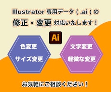 Illustratorデータ（ai）の修正承ります イメージ1