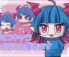 ミニキャラ描きます イメージ1
