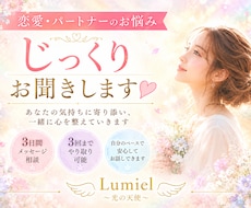 恋愛・パートナーのお悩み、じっくりお聞きします イメージ1