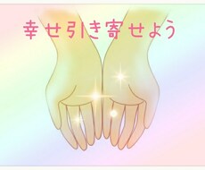 波動を上げるお手伝いをいたします 負のエネルギーを波動の高いエネルギーに変換していきます