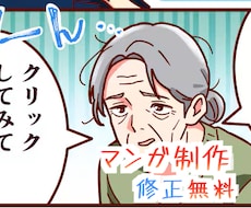 プロの漫画家が修正無料でマンガ描きます 修正無料！SNS用、広告漫画、ギャグ漫画でも！