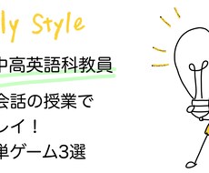英会話の授業で使える簡単なゲームを紹介します イメージ1
