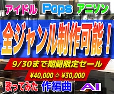 オリジナル曲、カラオケ音源を作曲 編曲 制作します 《プロによる本物クオリティ》《リーズナブル価格》《迅速対応》
