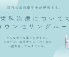 歯科が怖い方のための不安整理のサポートをします