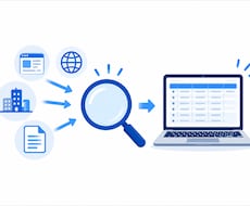 BtoB向けの情報収集・調査を代行します 営業・業務に必要な公開情報をリサーチ