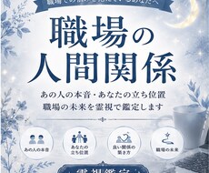人間関係 | 職場の人間関係を霊視で鑑定します イメージ1