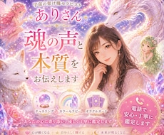 心に寄り添い、本音を優しく読み解きます イメージ1
