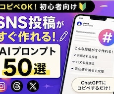 SNS投稿AIプロンプト販売します イメージ1