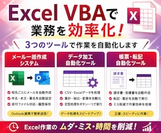 Excel VBAで業務を自動化・効率化します イメージ1