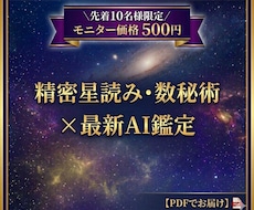 精密星読みと数秘術に最新AIを交えて占います イメージ1