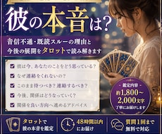 音信不通の彼の本音をタロットで占います イメージ1