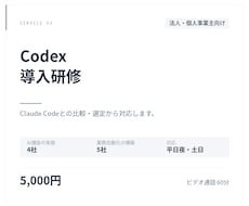 Codex導入研修を実施します イメージ1