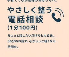 子育てで疲れた心をほどく、電話セッションをします 「わたしのせいかも」その重さ、ひとりで抱えなくて大丈夫です。