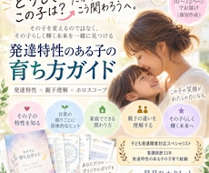 発達特性のある子の育ち方ガイドを作ります 発達特性×親子理解×星から「わが子に合う関わり方」を提案