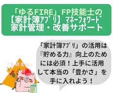 家計簿アプリを活用して家計管理・改善サポートします イメージ1