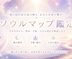 お試し】1つの悩みをソウルマップで占います まずは1,000円で本格占いを体験してみて