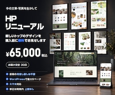 古いホームページを5ページまでリニューアルします イメージ1