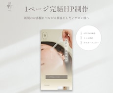 美容サロン｜STUDIOで1ページサイト制作します イメージ1