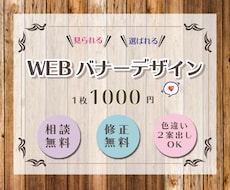 見られる・選ばれるバナーを心を込めてお作りします イメージ1
