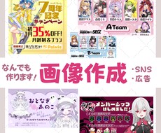 Vtuberさん向け！SNS宣伝や告知画像作ります なんでも作ります！宣伝や広告など活動に必要な画像を用意します