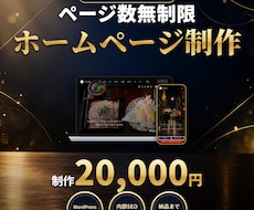 ページ数無制限のホームページを制作します イメージ1