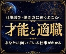 才能・適職・向いている仕事を占星術で読み解きます イメージ1