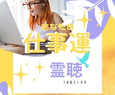 テキスト：霊聴書記【仕事の未来】をお伝えします 1000文字前後：転職・起業・会社員・自営・経営・才能