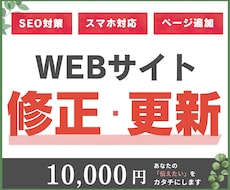 HP修正・更新します イメージ1