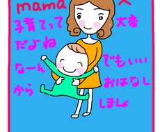 頑張ってるママへ。ママのスマイル増やします イメージ1