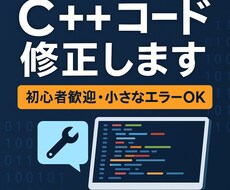 C / C++　ゲーム開発のコード修正します イメージ1