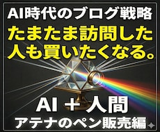 売らない売り方【AI時代の盲点】㊙️５記事教えます イメージ1