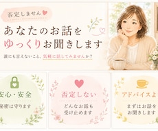 否定せずにあなたのお話をゆっくりお聞きします イメージ1