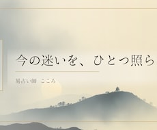 灯り｜今の迷いを易と四柱推命で照らします あなたの生年月日から、今の迷いに"次の一手"まで