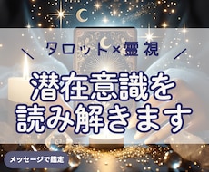 潜在意識の声を聞き、あなたの未来に光を灯します イメージ1