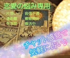 恋愛迷子から脱出！恋の悩みを占います イメージ1