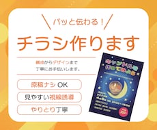 丸投げOK！集客＆認知度UPのチラシ作ります イメージ1