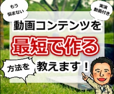 実録　１５万円のコンテンツ販売の裏側お見せします 高額商材を最短最速で作る方法をあなたにお伝えします。