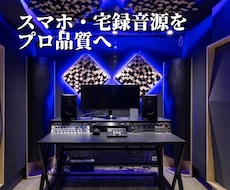 スマホ・宅録のHipHop音源をプロ品質にします イメージ1