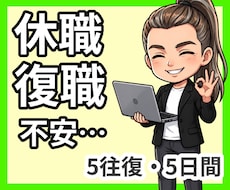 公認心理師が休職中の不安と今後の相談にのります 復職？転職？回復してきたけど次の一歩が怖い方の相談室