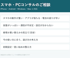 PC・スマホの困りごとを、チャットで解決します イメージ1