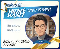 既婚女性と独身男性の恋｜彼の本心を読み解きます イメージ1