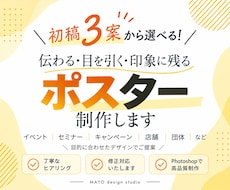 提案は3案！印刷用ポスター・チラシ制作します 情報を分かりやすく整理し、伝わるポスターを制作いたします。