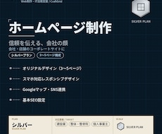 Silverプラン：建築・整体院向けHP制作します イメージ1