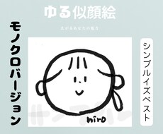 あなたのほんわか♡ひきだす似顔絵アイコン描きます