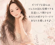 男性限定♡あなたに寄り添います イメージ1
