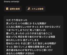 私がオリジナルで作詞したものにAIで作曲します イメージ1