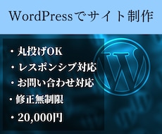 WordPressでホームページを制作いたします ここにしかないホームページを制作いたします