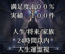 霊視総合運鑑定⭐あなたの未来を伝えます 恋愛・仕事・人生の攻略マニュアル