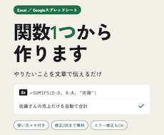 Excel・スプレッドシートの関数を作ります イメージ1