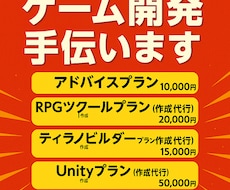ゲーム開発手伝います イメージ1